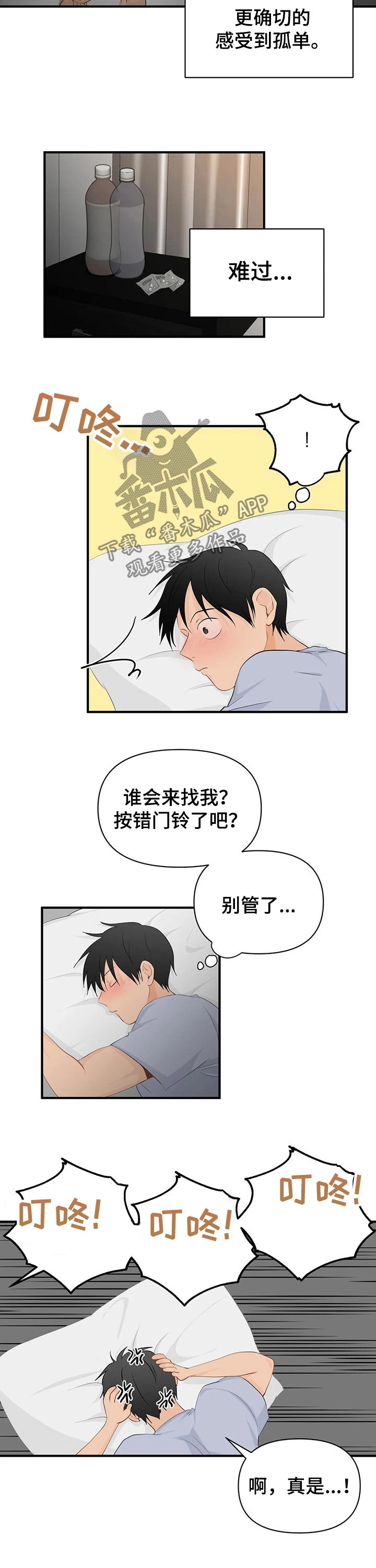 关注点漫画,第52章：煎熬幻想1图