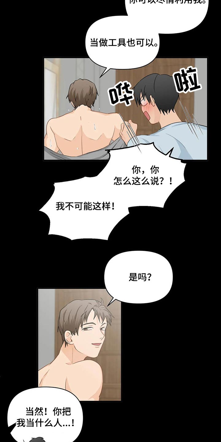 关注点漫画,第75章：【第二季】对不起1图