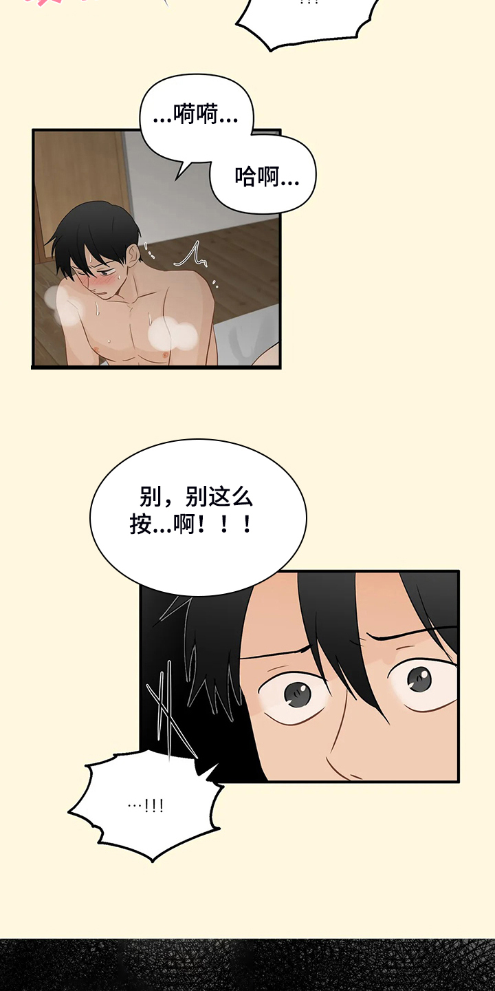 关注点漫画,第87章：【第二季】不是你的吗？2图