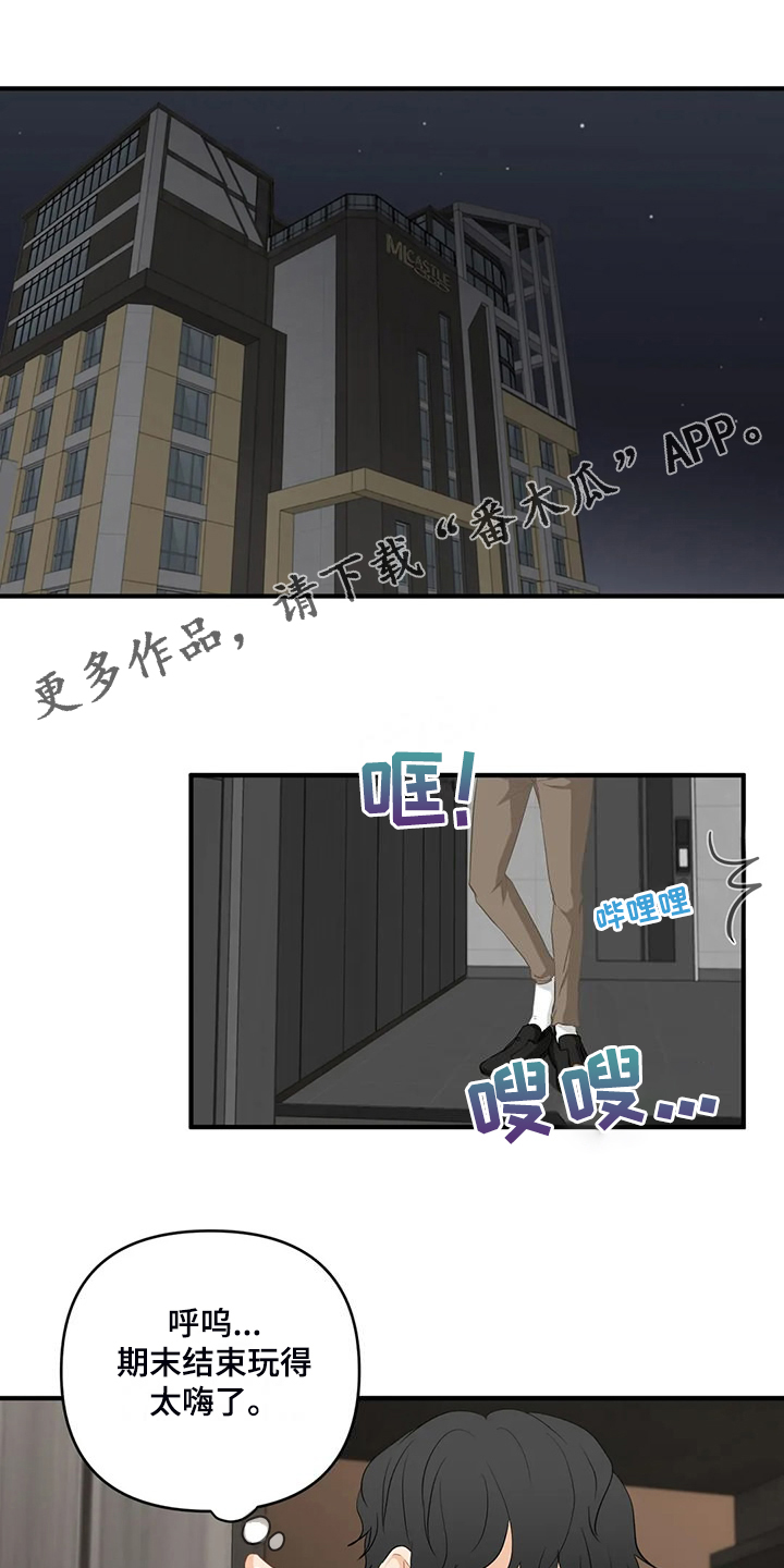 关注点漫画,第92章：【第二季】曾经经历1图