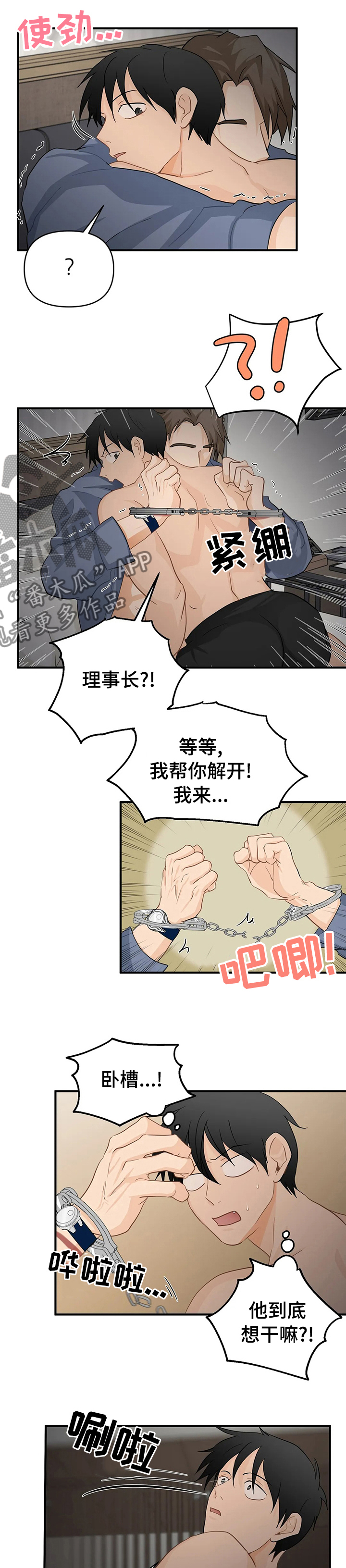 关注点漫画,第47章：越陷越深1图