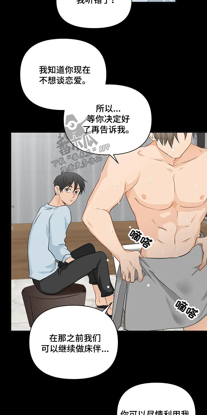 关注点漫画,第75章：【第二季】对不起2图