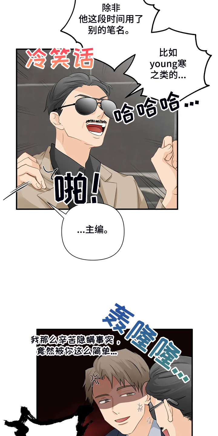 关注点漫画,第83章：【第二季】倒霉的衣服2图