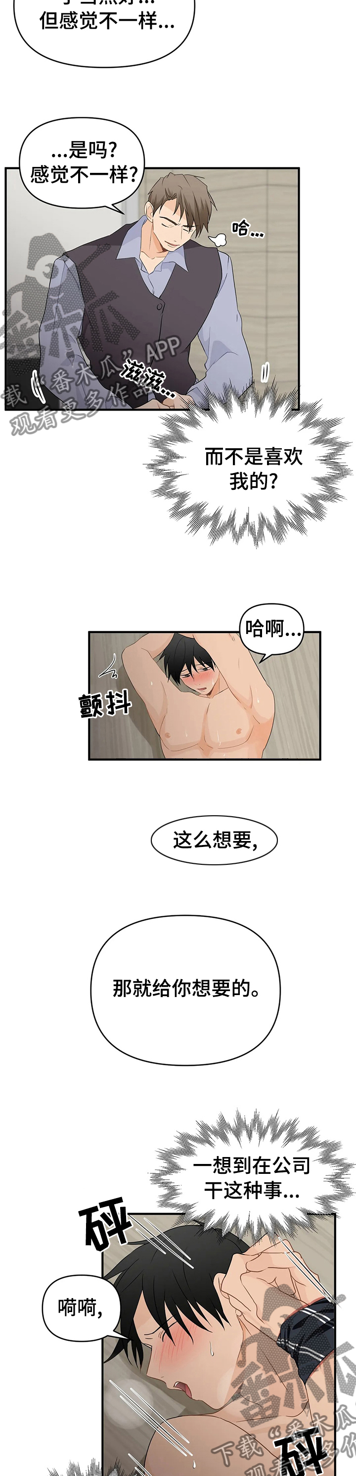 关注点漫画,第41章：你还在吗1图