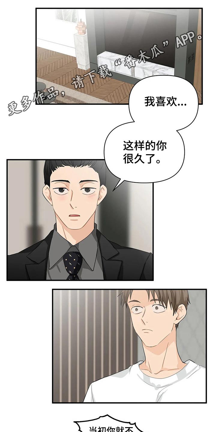 关注点漫画,第74章：【第二季】二选一1图