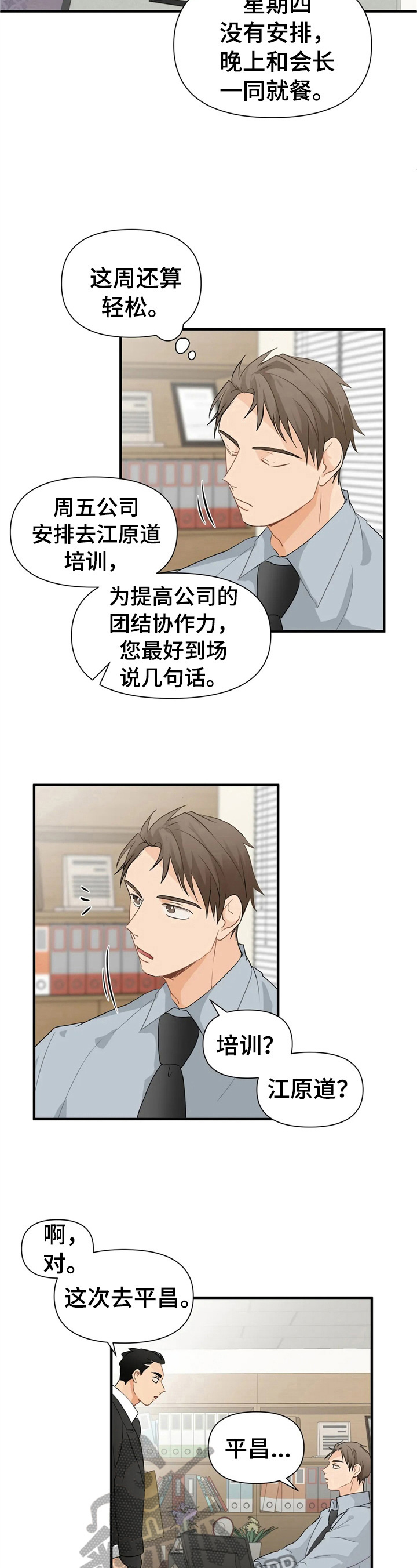 关注点漫画,第16章：搬运1图