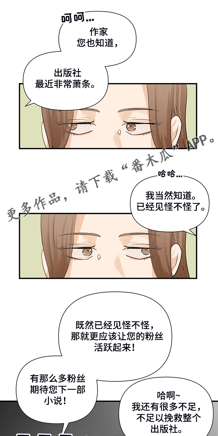 关注点漫画,第81章：【第二季】当面撞上1图