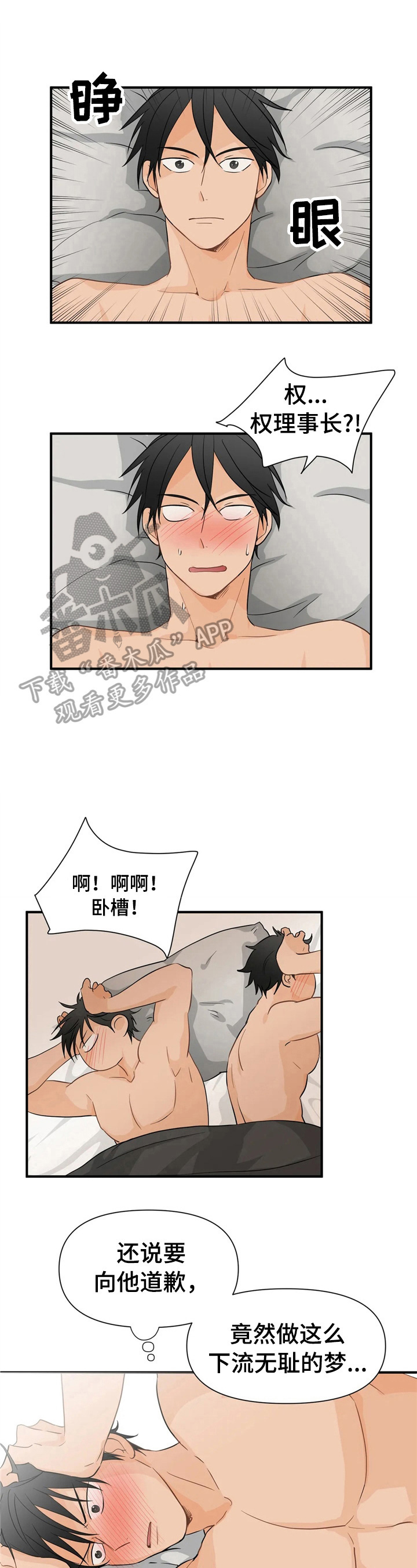 关注点漫画,第10章：梦2图