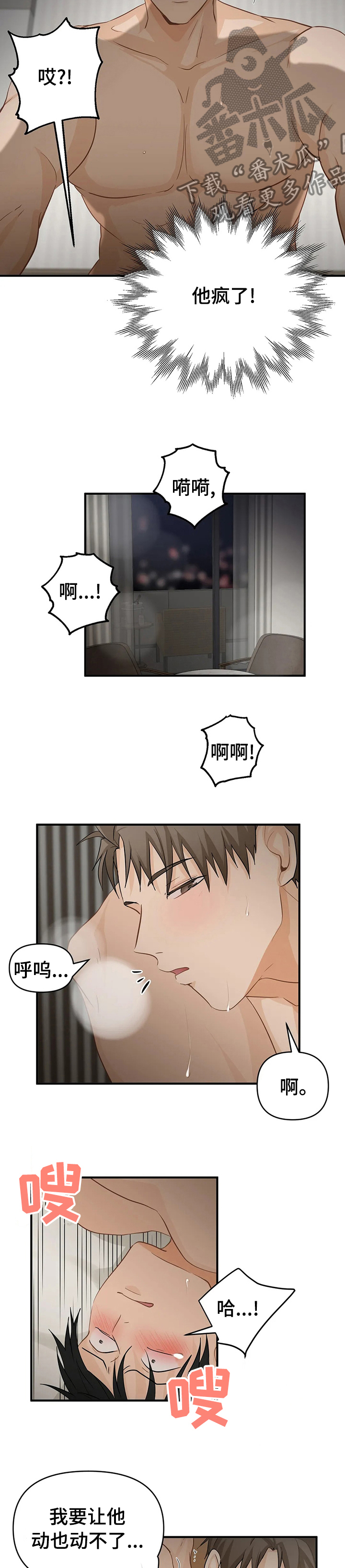 关注点漫画,第47章：越陷越深1图