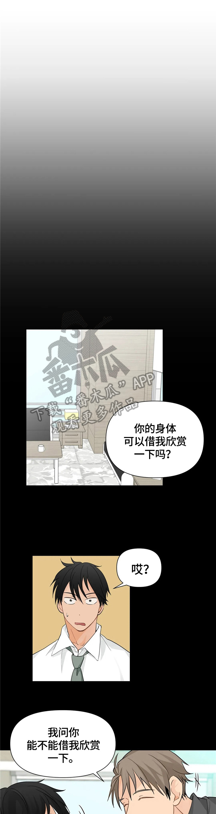 关注点漫画,第6章：目的明确1图