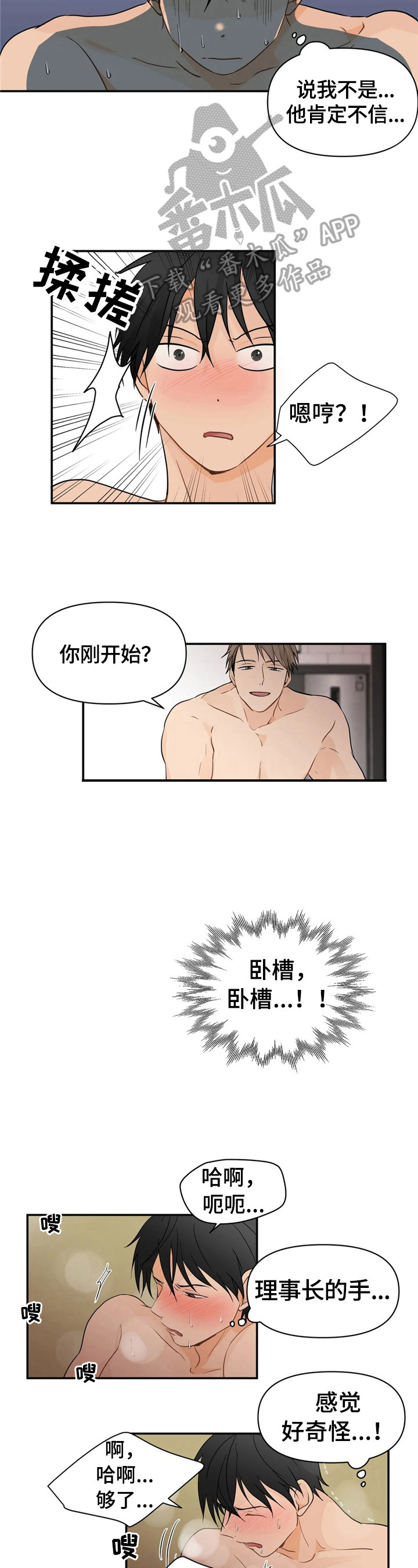 关注点漫画,第4章：不安2图