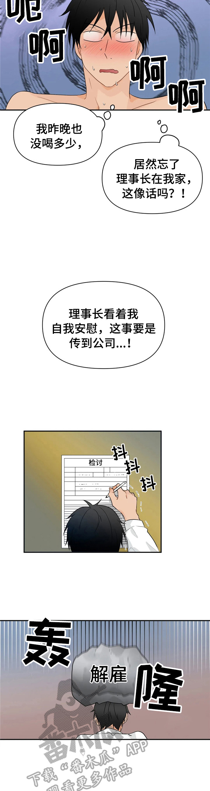 关注点漫画,第4章：不安2图