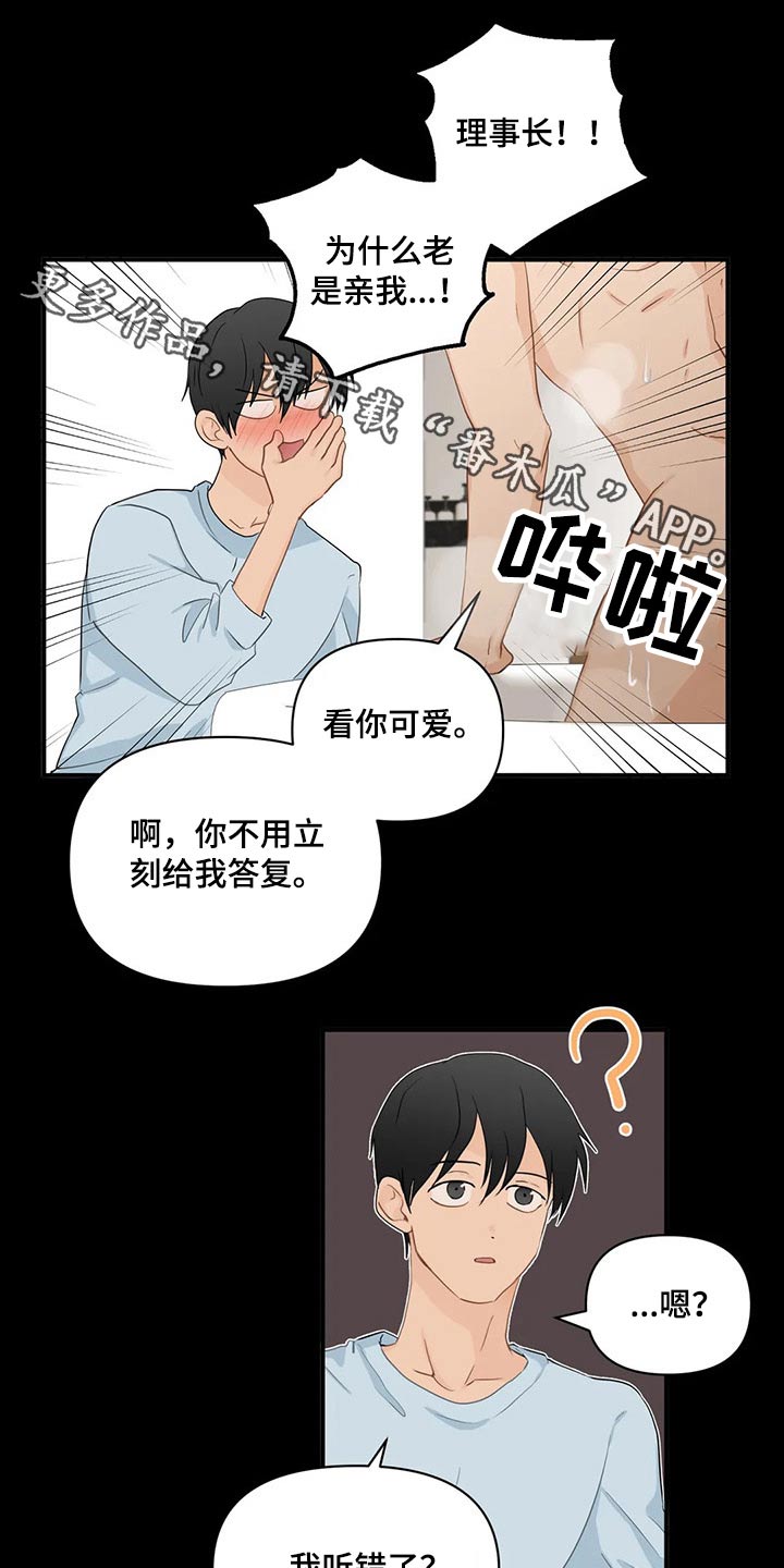 关注点漫画,第75章：【第二季】对不起1图