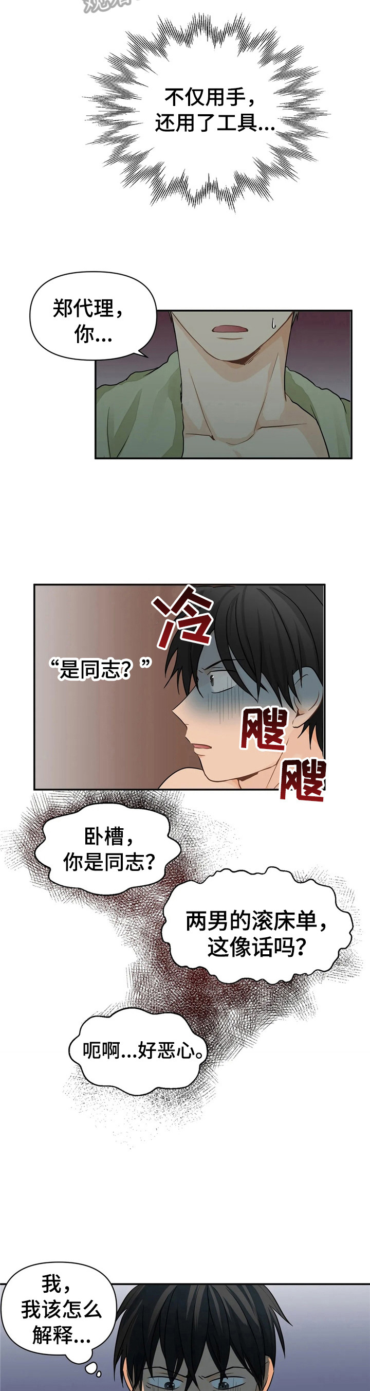 关注点漫画,第4章：不安1图