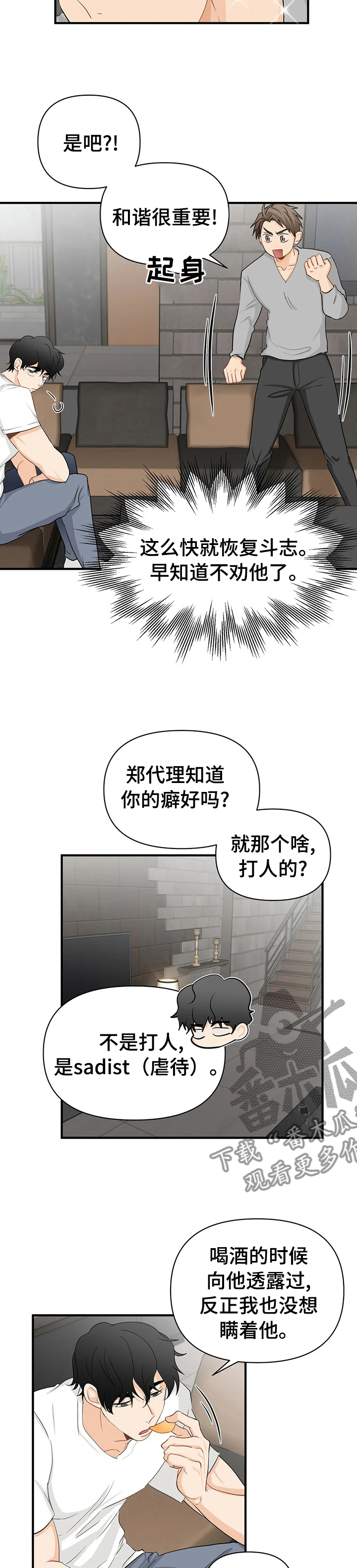 关注点漫画,第49章：变态2图