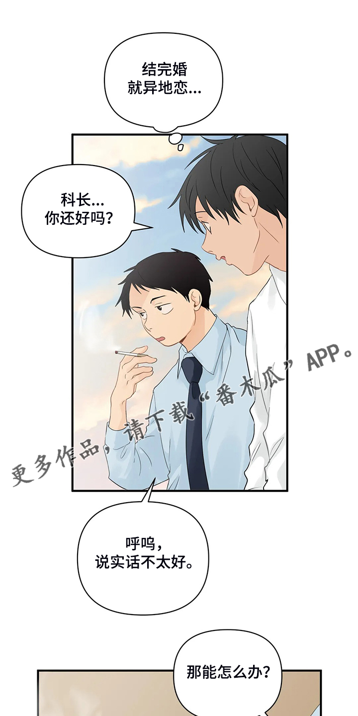 关注点漫画,第77章：【第二季】怎么是他1图