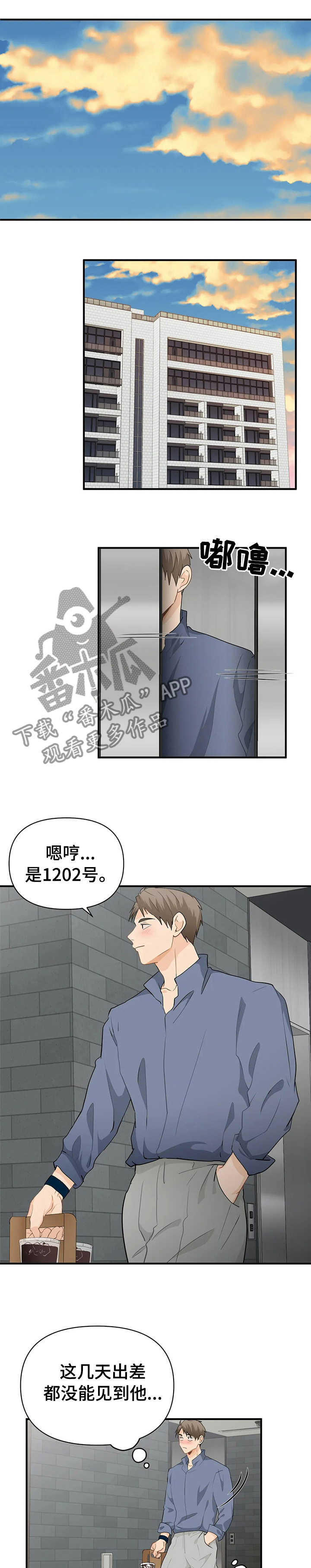 关注点漫画,第45章：那就来吧1图