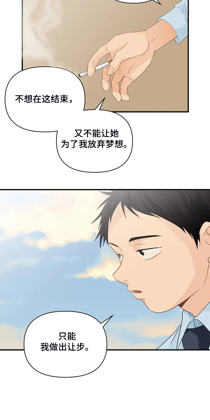 关注点漫画,第77章：【第二季】怎么是他2图