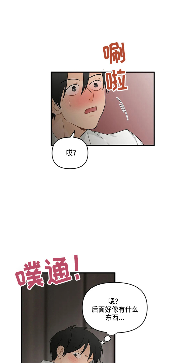 关注点漫画,第101章：【第二季】小心眼1图