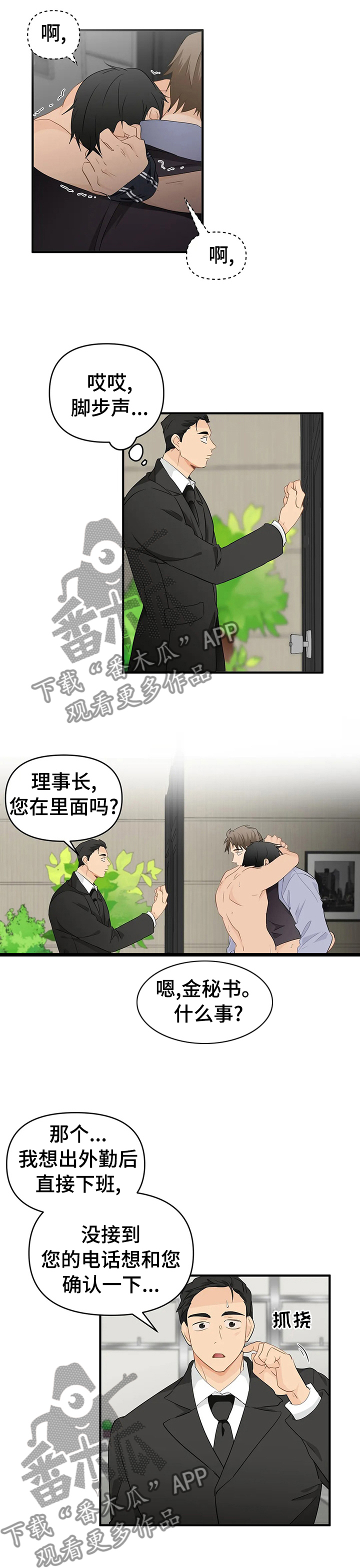 关注点漫画,第42章：罪魁祸首1图