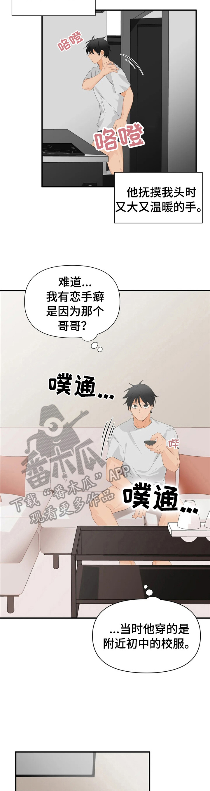 关注点漫画,第22章：去相亲2图