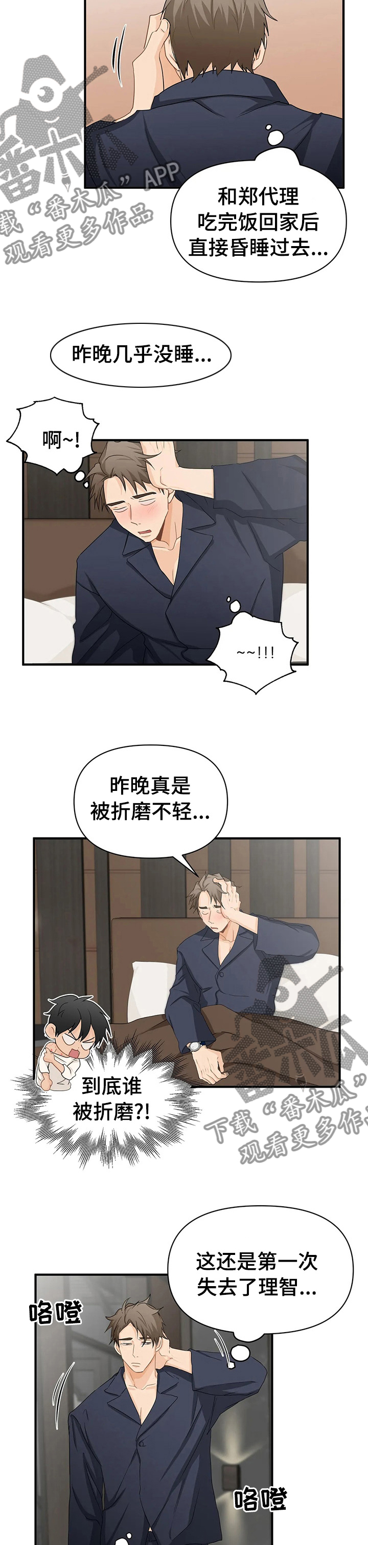 关注点漫画,第48章：越来越喜欢他2图