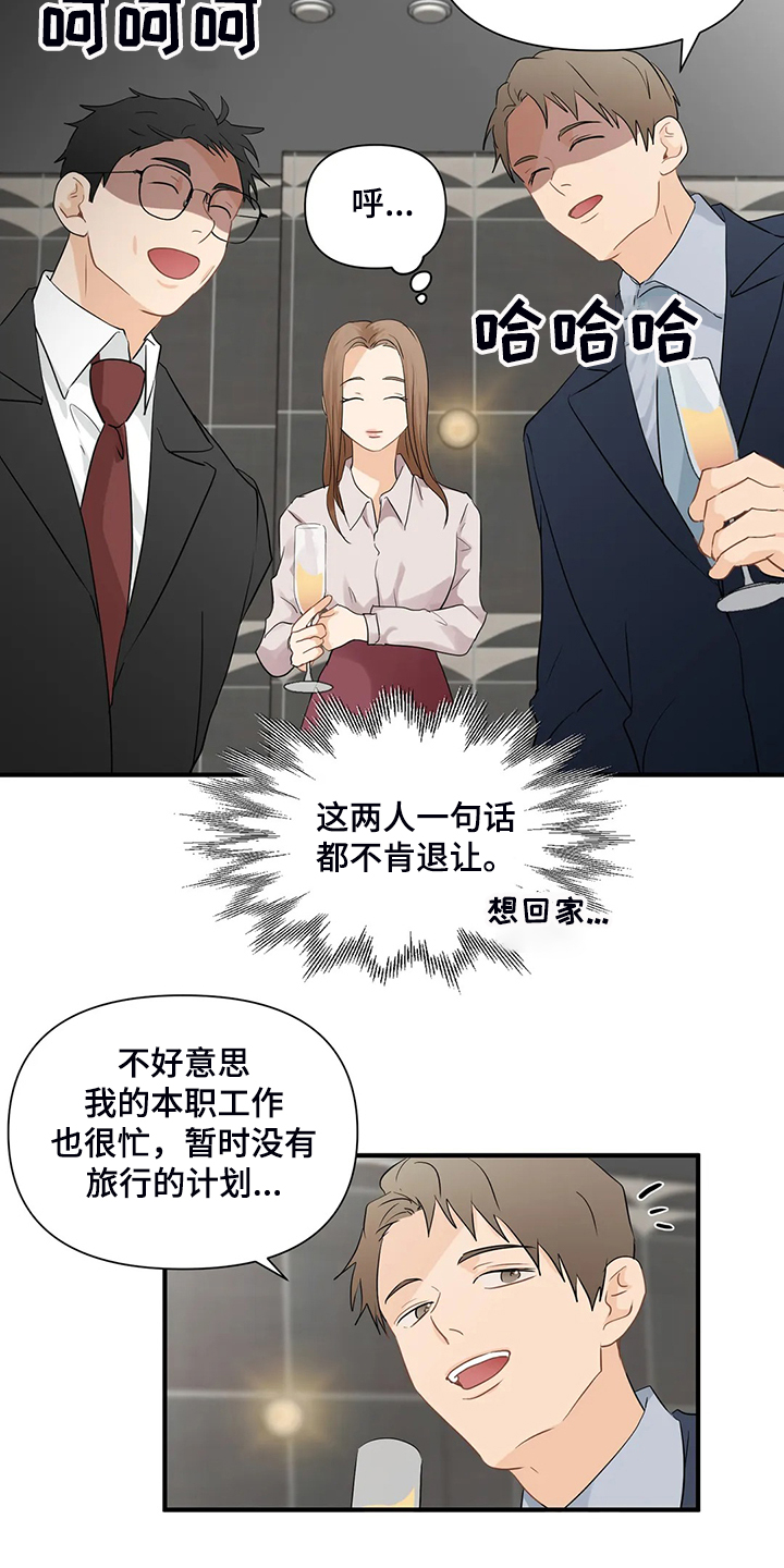 关注点漫画,第81章：【第二季】当面撞上2图