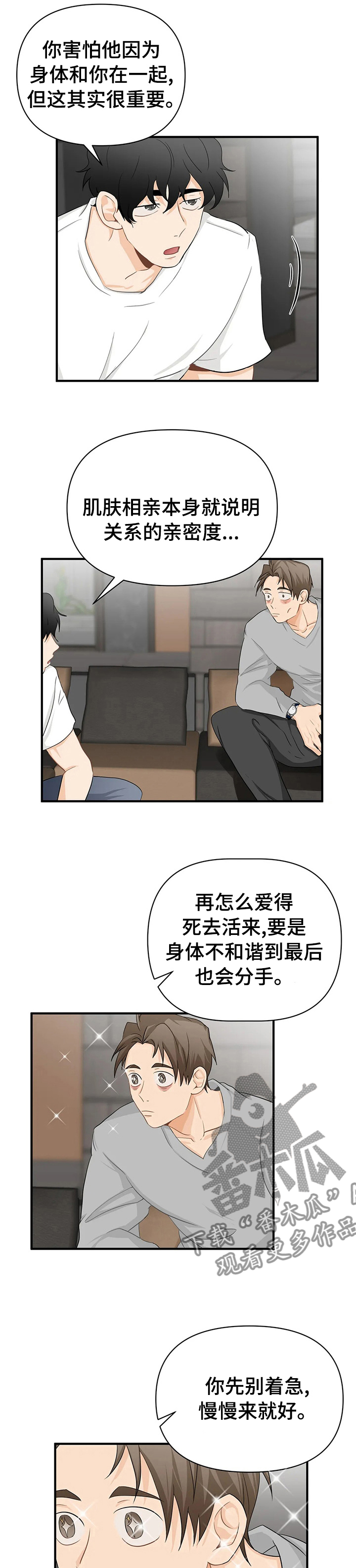 关注点漫画,第49章：变态1图