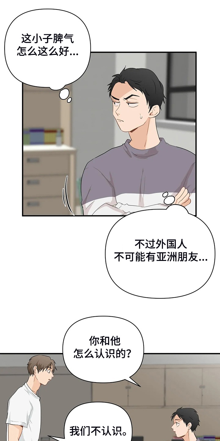 关注点漫画,第67章：【第二季】脾气这么好1图