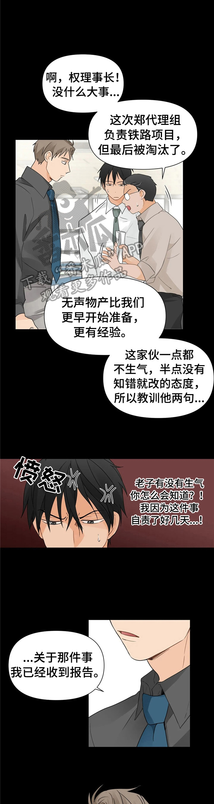 关注点漫画,第8章：揭短1图