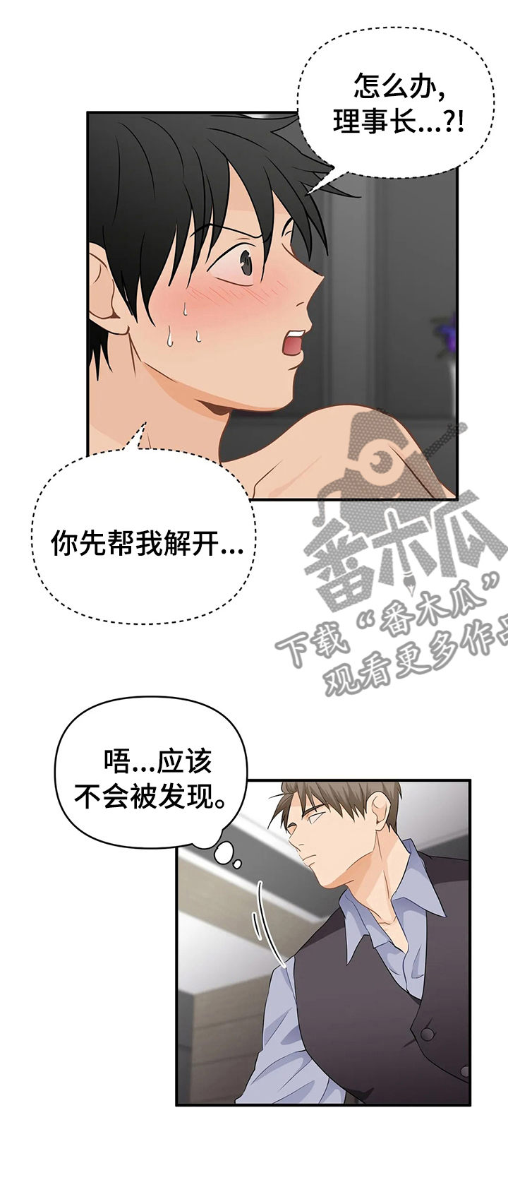 关注点漫画,第42章：罪魁祸首1图