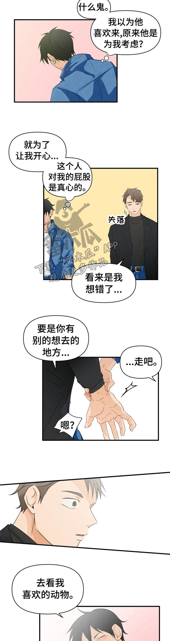 关注点漫画,第18章：约会2图