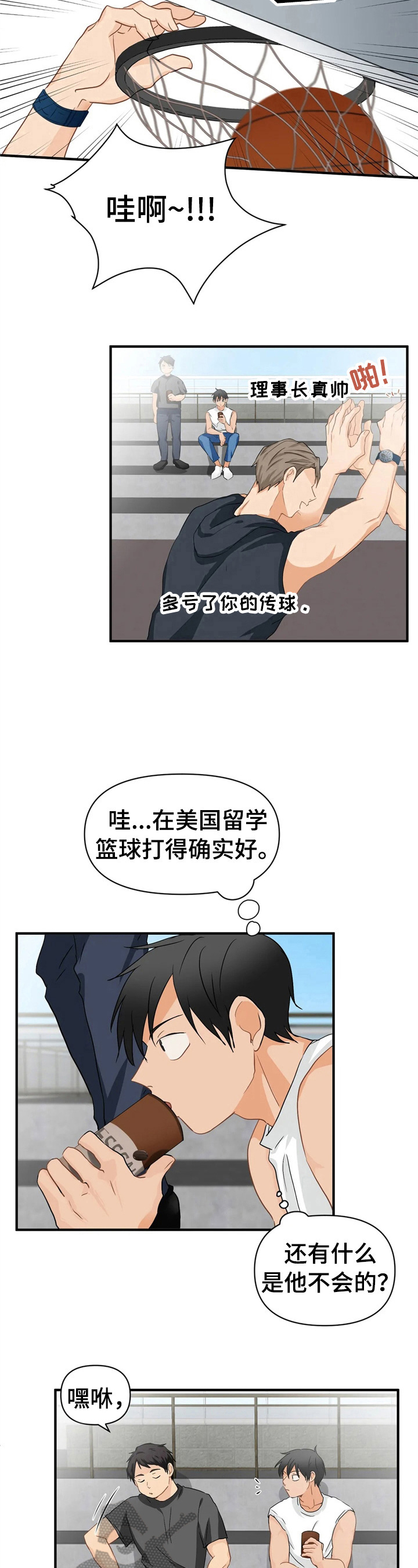 关注点漫画,第21章：家庭情况2图