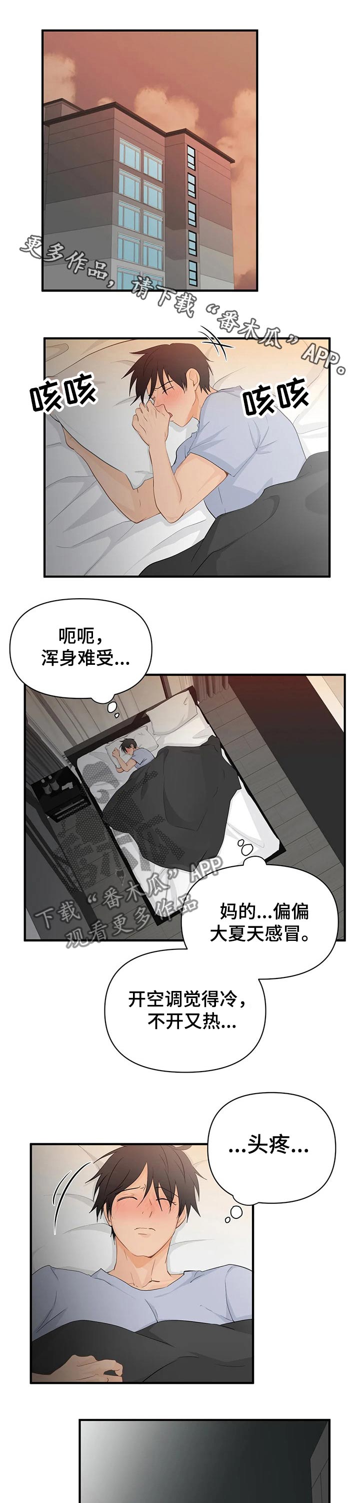 关注点漫画,第52章：煎熬幻想1图