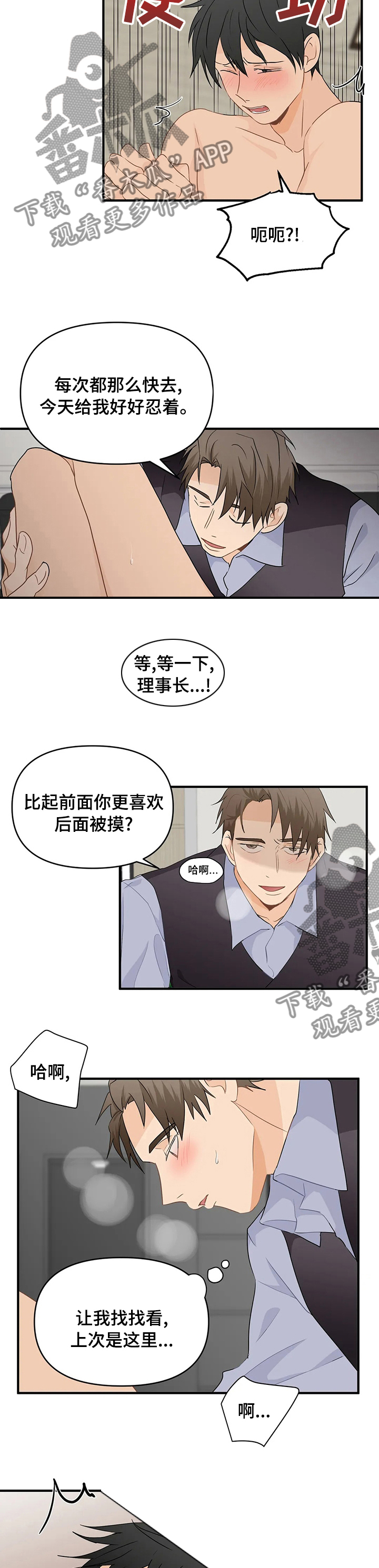 关注点漫画,第41章：你还在吗2图