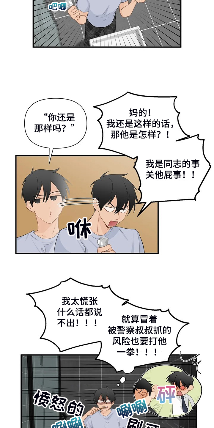 关注点漫画,第84章：【第二季】还是这么欠揍2图