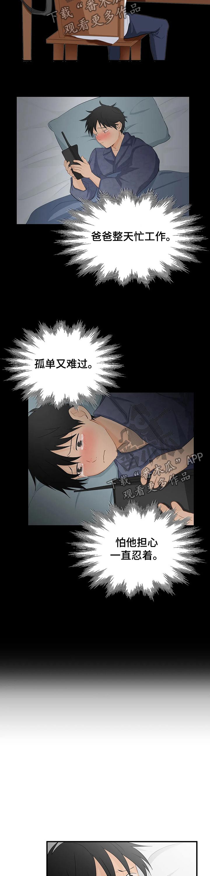 关注点漫画,第52章：煎熬幻想1图