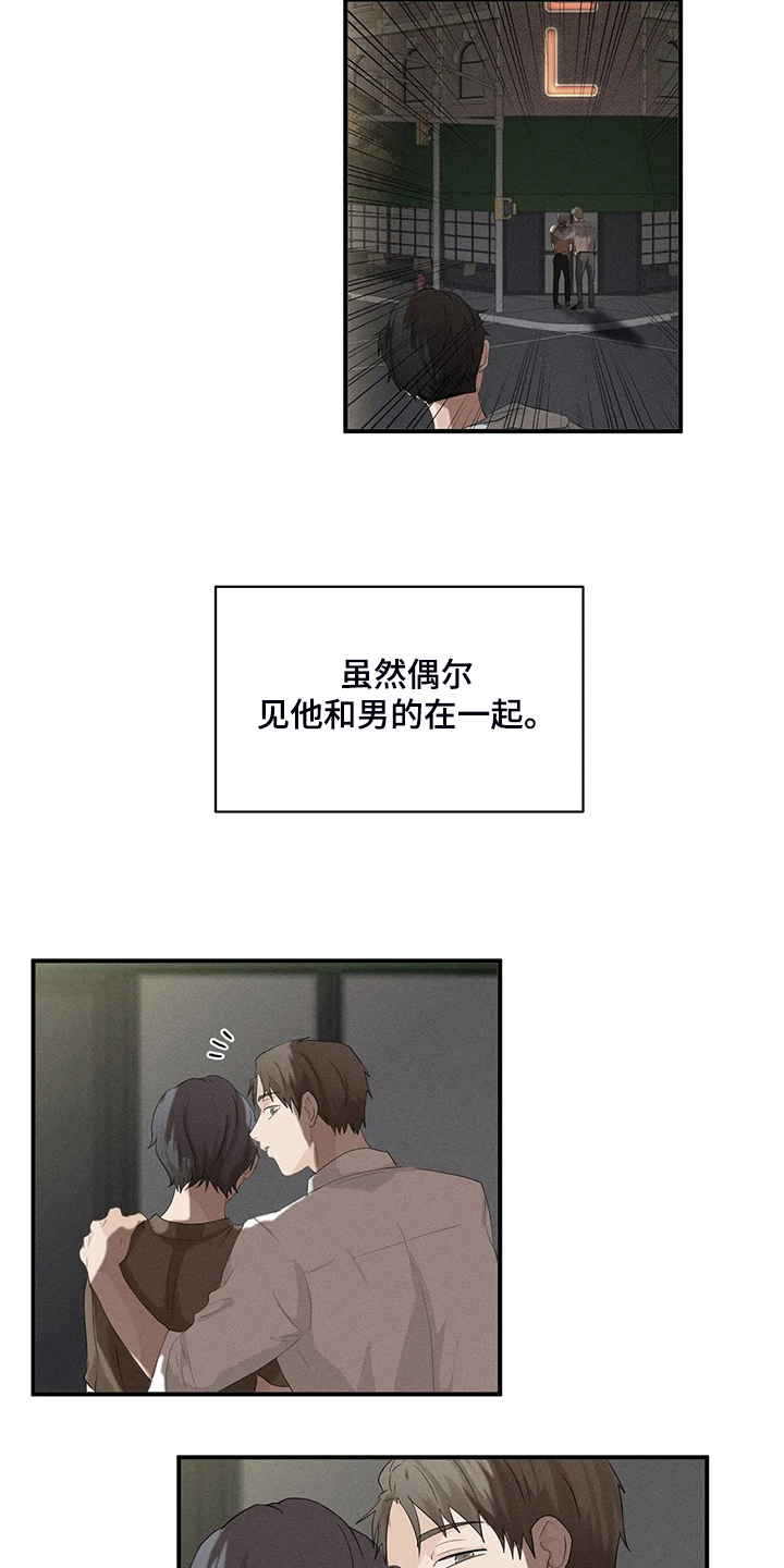 关注点漫画,第70章：【第二季】被阻拦1图