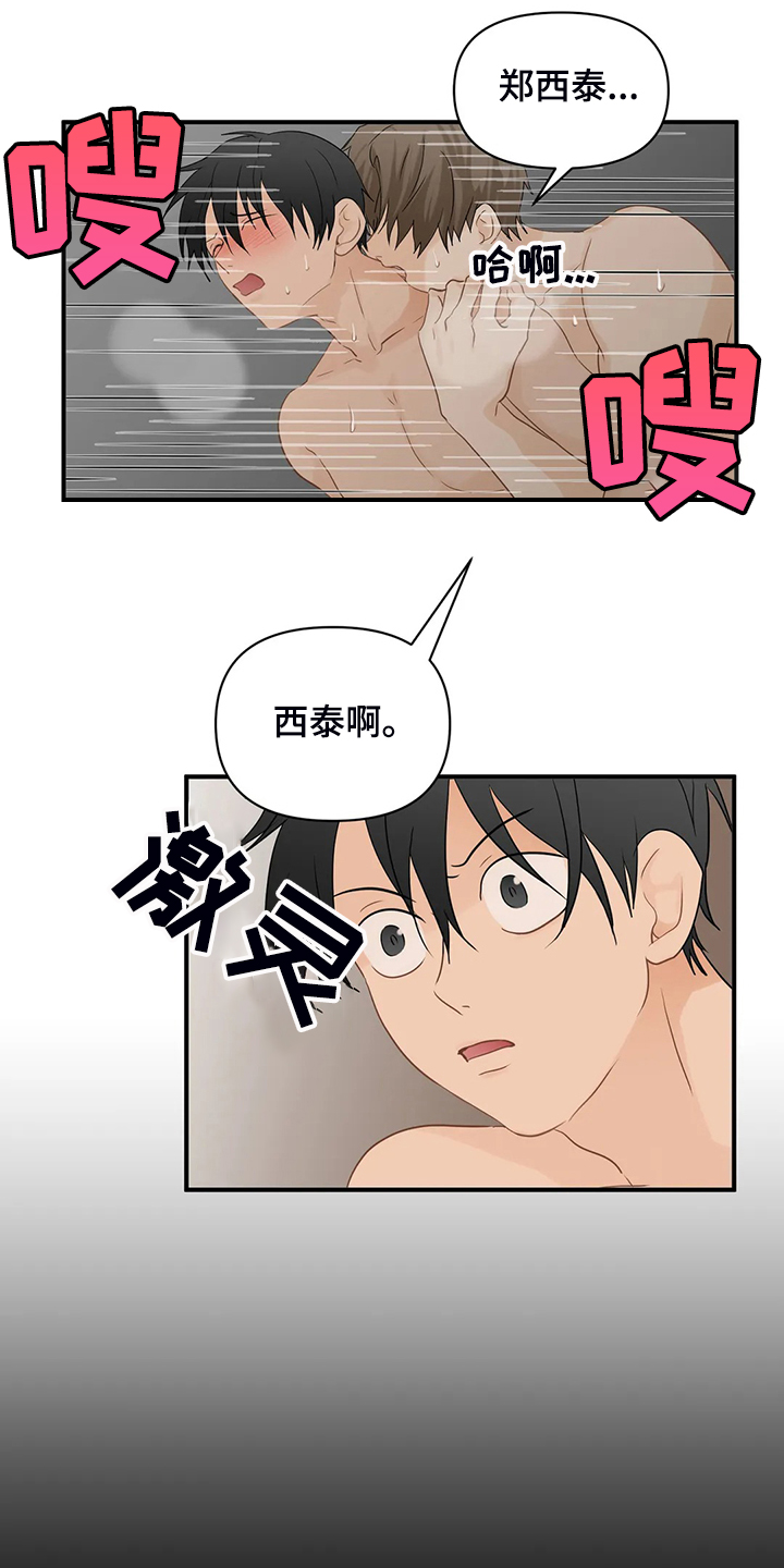 关注点漫画,第65章：【第二季】大新闻1图