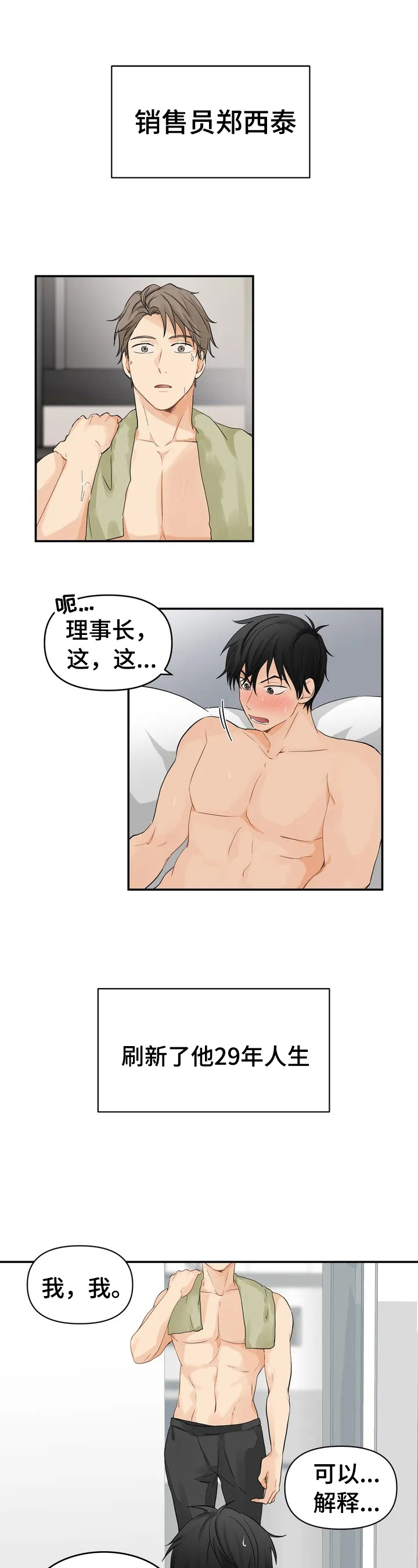 关注点漫画,第1章：新上司1图