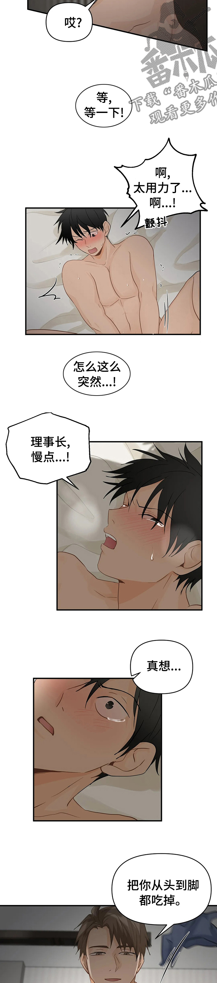 关注点漫画,第47章：越陷越深2图