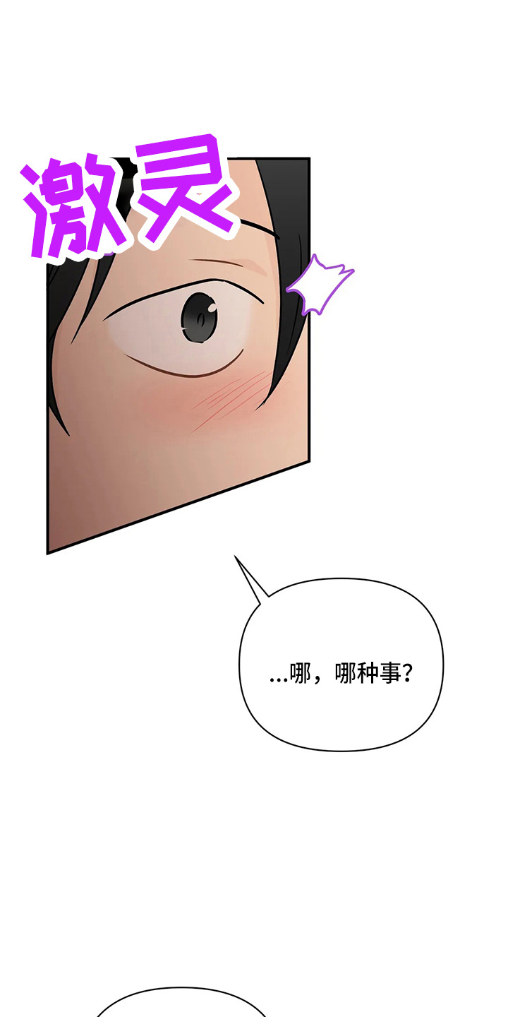 关注点漫画,第99章：【第二季】好像懂了1图