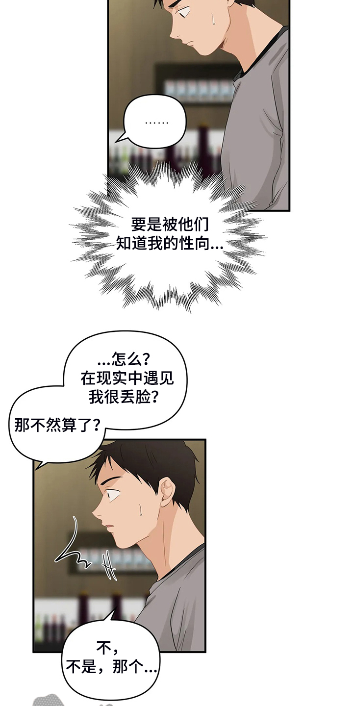 关注点漫画,第79章：【第二季】现实遇见主人1图