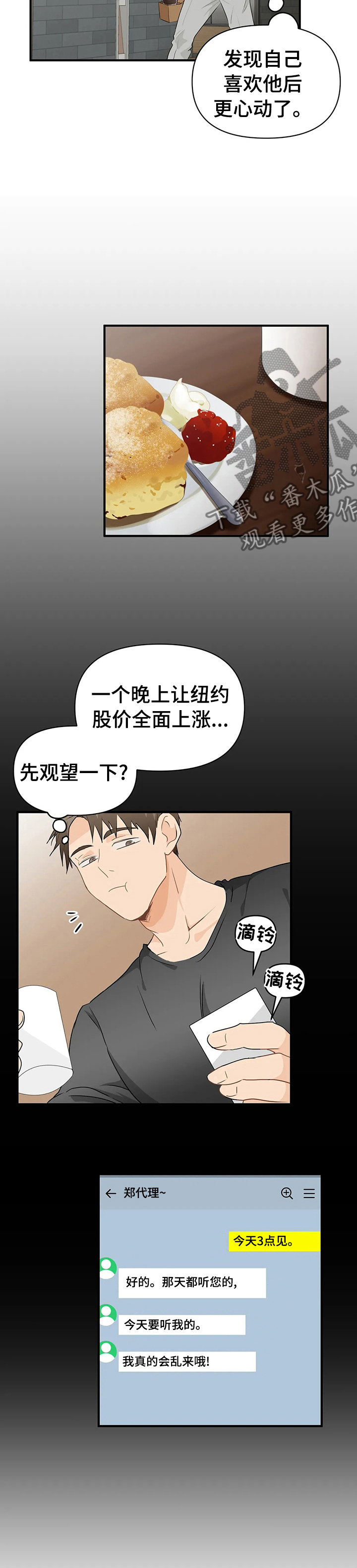 关注点漫画,第45章：那就来吧2图