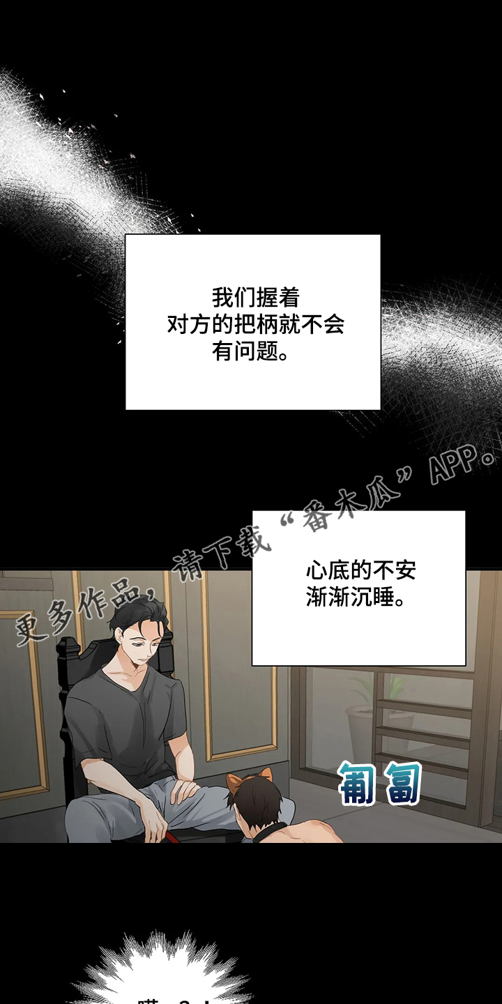 关注点漫画,第79章：【第二季】现实遇见主人1图