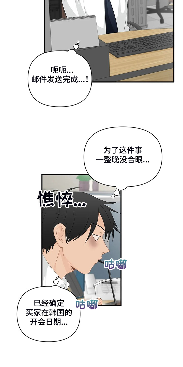 关注点漫画,第90章：【第二季】被训2图