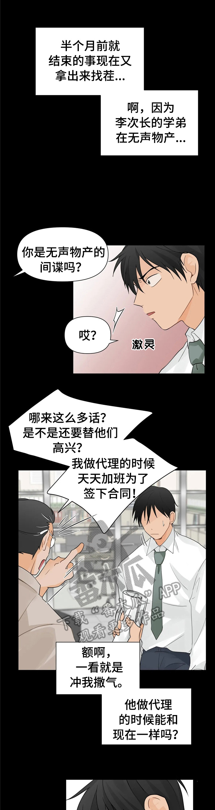 关注点漫画,第8章：揭短1图