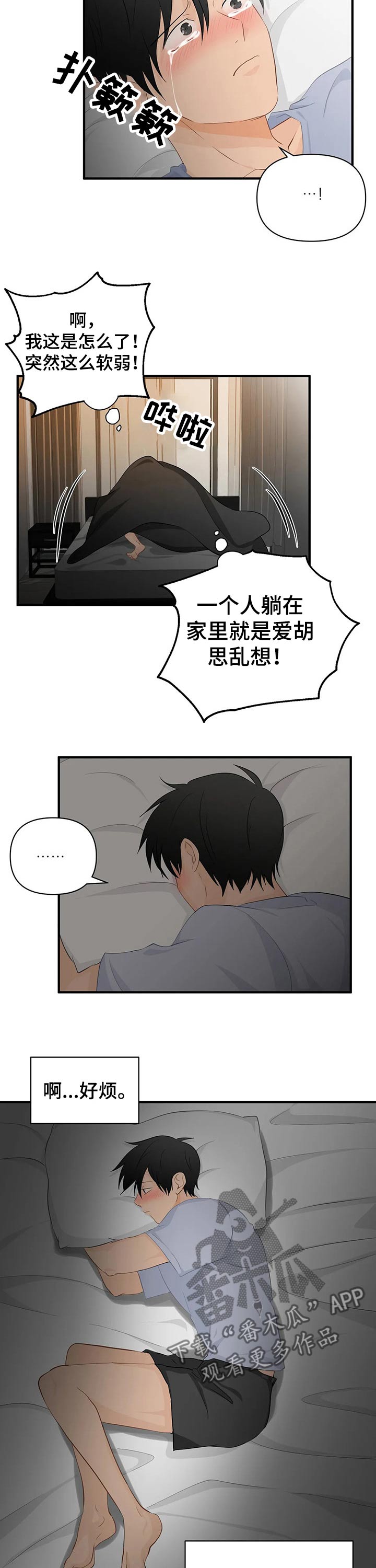 关注点漫画,第52章：煎熬幻想2图