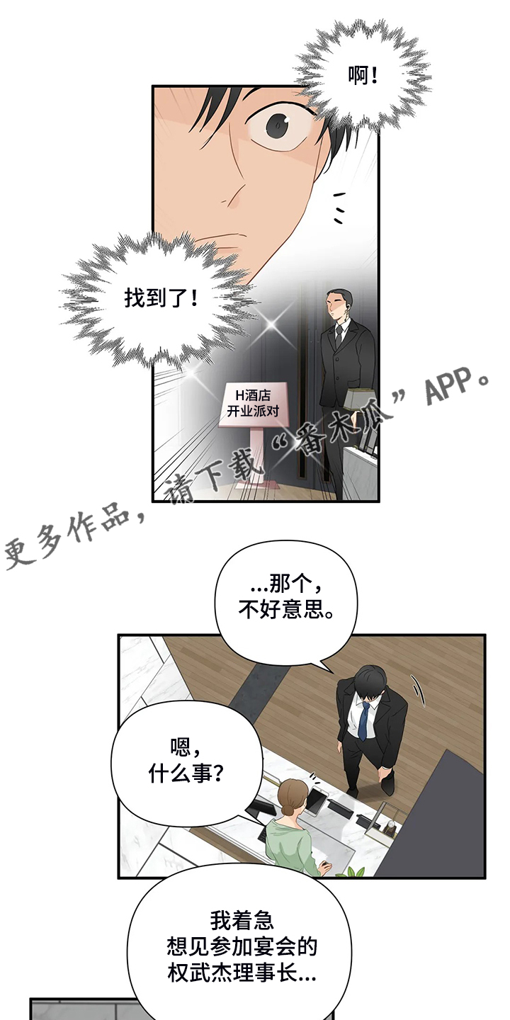 关注点漫画,第71章：【第二季】落水1图