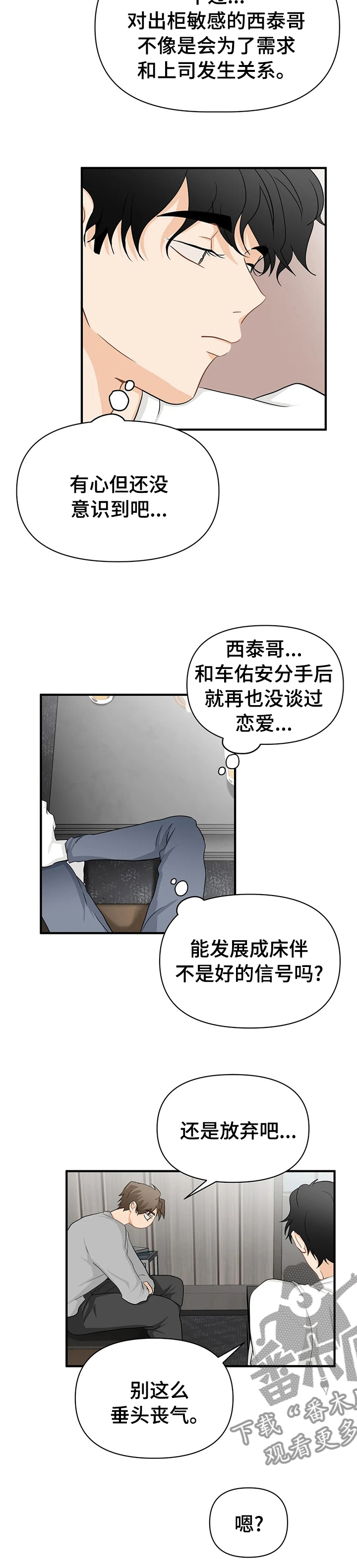 关注点漫画,第49章：变态2图